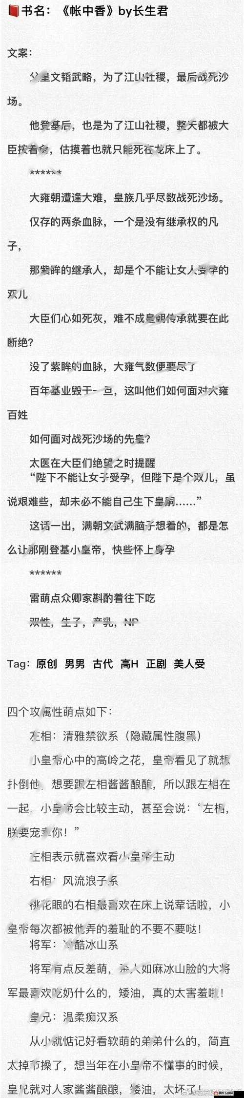 右相和左相一起淦皇上这可真是令人震惊的大事件啊